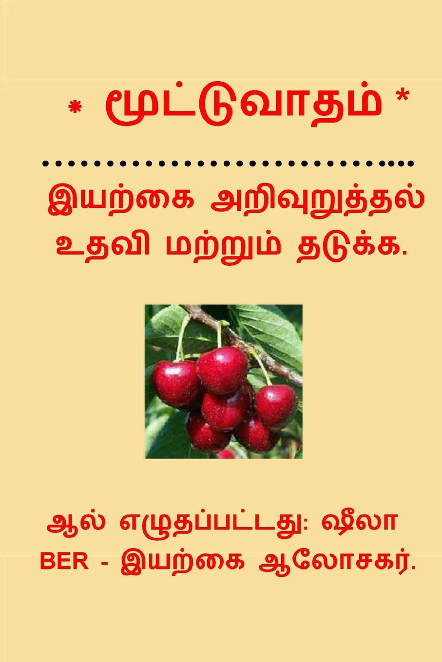* ARTHRITIS * NATUROPATHIC ADVICE TO HELP and PREVENT. TAMIL Edition. Health, Nutrition & Fitness