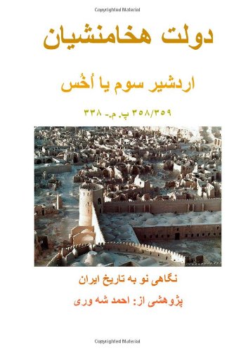 Achaemenid State Ardeshir III: Dowlat-i Hakhamaneshian; Ardeshir-i Sevoum Politics & History