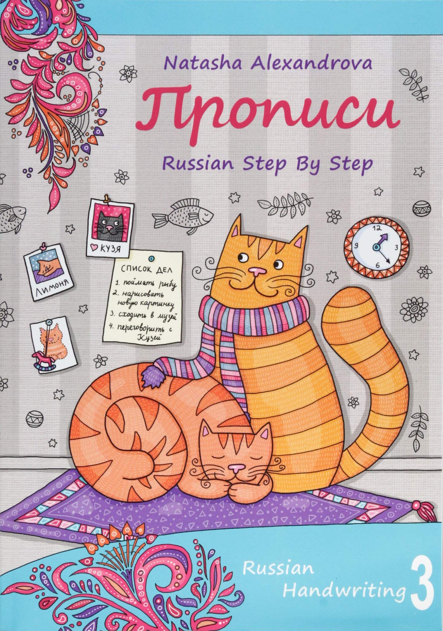 Russian Handwriting 3: Russian Step By Step Propisi 3 (Russian Step By Step Handwriting - Propisi, Band 3) Foreign Languages ​​& Dictionaries