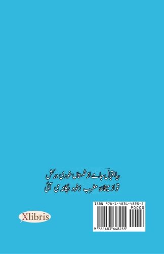 Odes of Iqbal: Persian to Urdu Translation Poetry