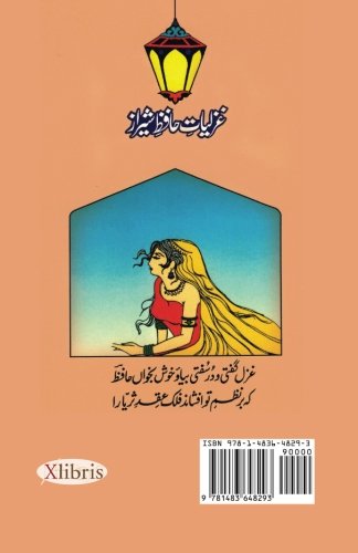 Odes of Hafiz: Persian to Urdu Translation Poetry