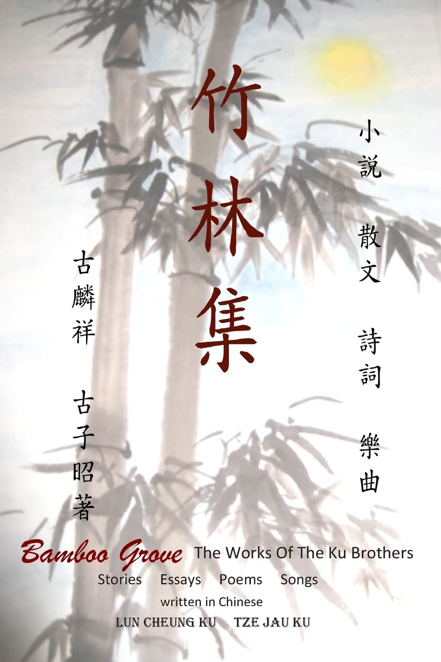 Bamboo Grove: stories, essays, poems and songs Poetry