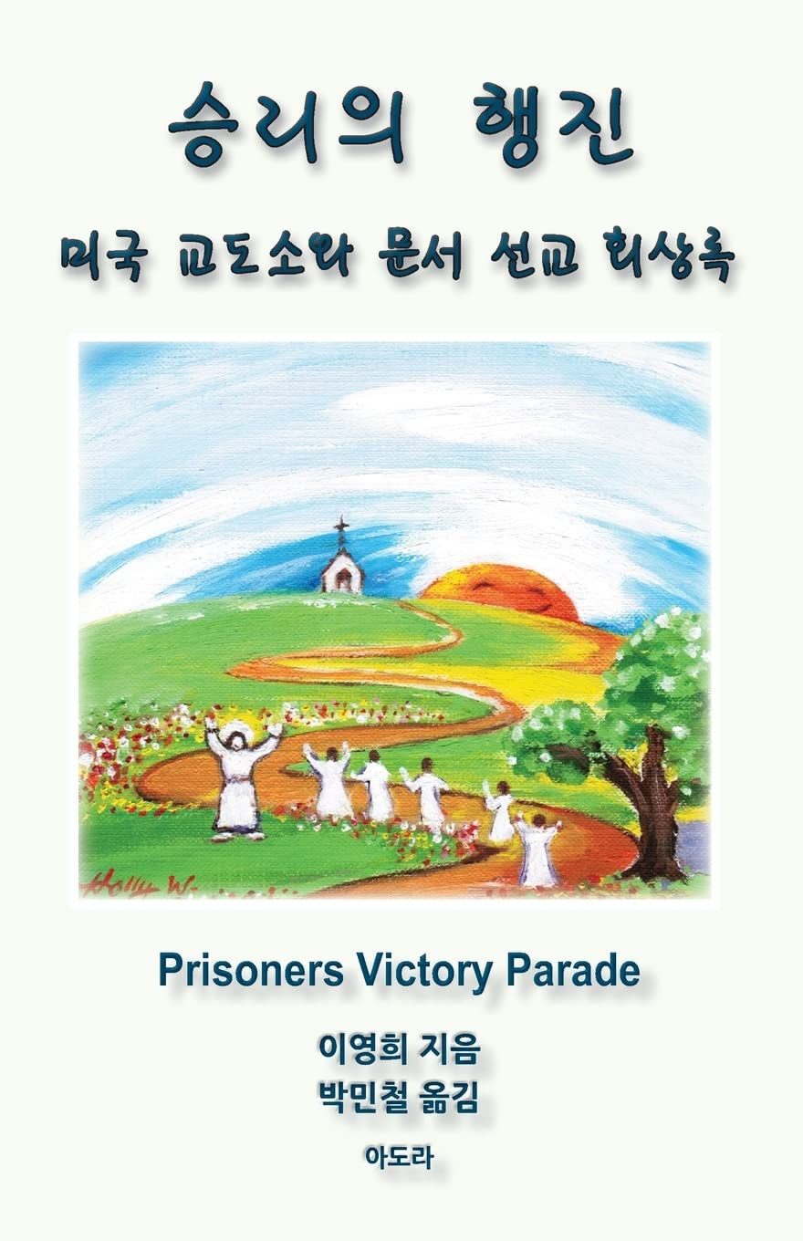 Prisoners Victory Parade: Visions, Dreams, Meditations, and Reflections Religion & Esotericism