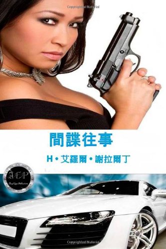 Once Upon A Spy Suspense & Thrillers
