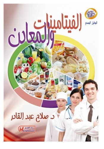 Vitamins and minerals (Health Guide) Health, Nutrition & Fitness