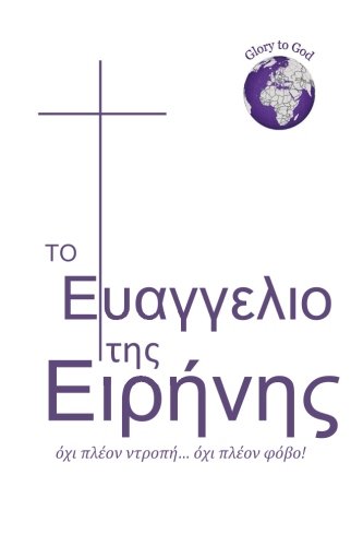 The Gospel of Peace: no more shame... no more fear! Religion & Esotericism