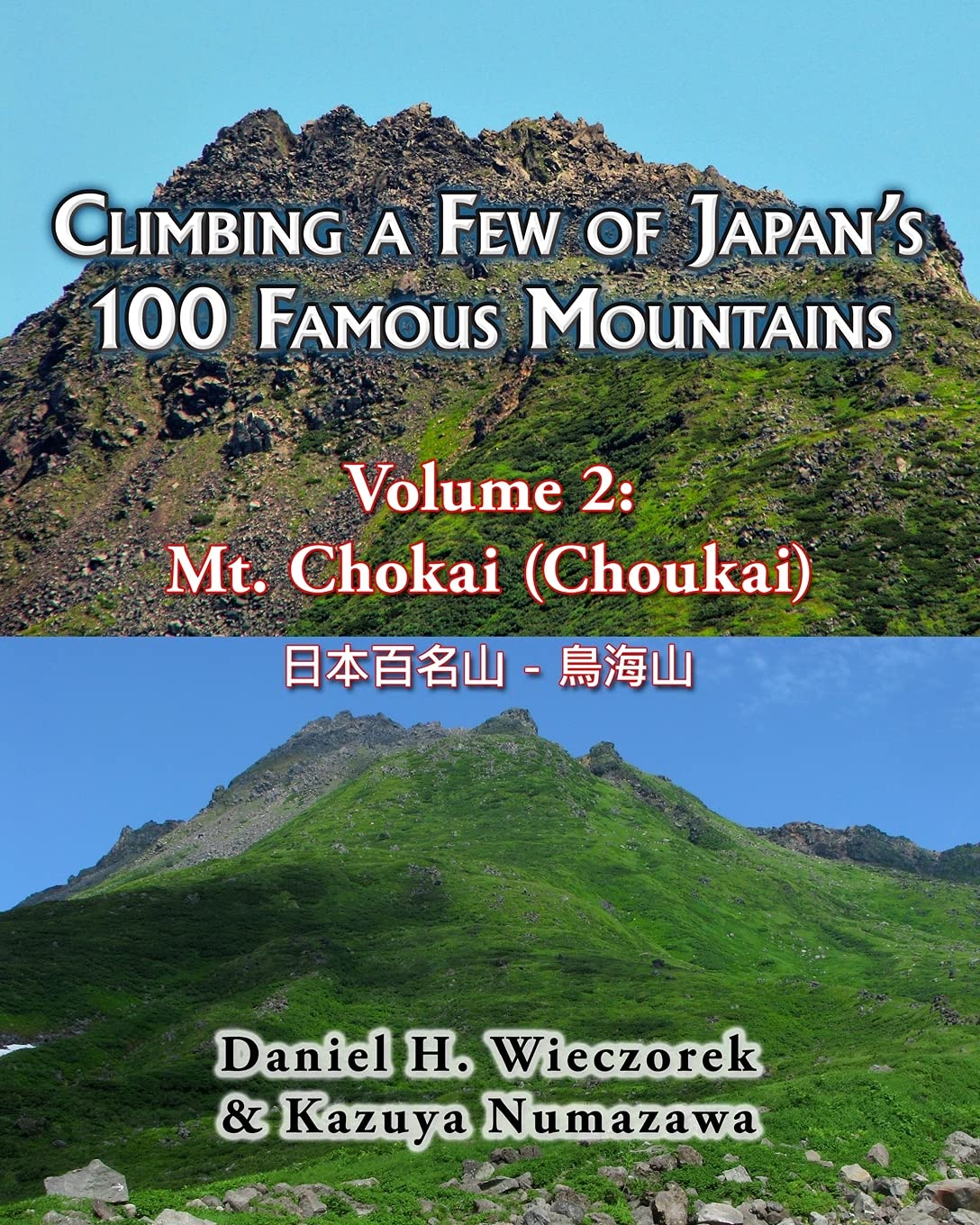 Climbing a Few of Japan's 100 Famous Mountains - Volume 2: Mt. Chokai (Choukai) Travel