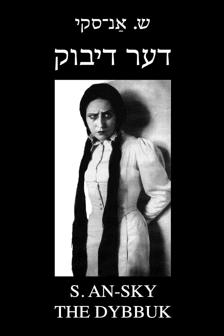The Dybbuk (Between Two Worlds): Bilingual Yiddish-English Edition Film, Art & Culture