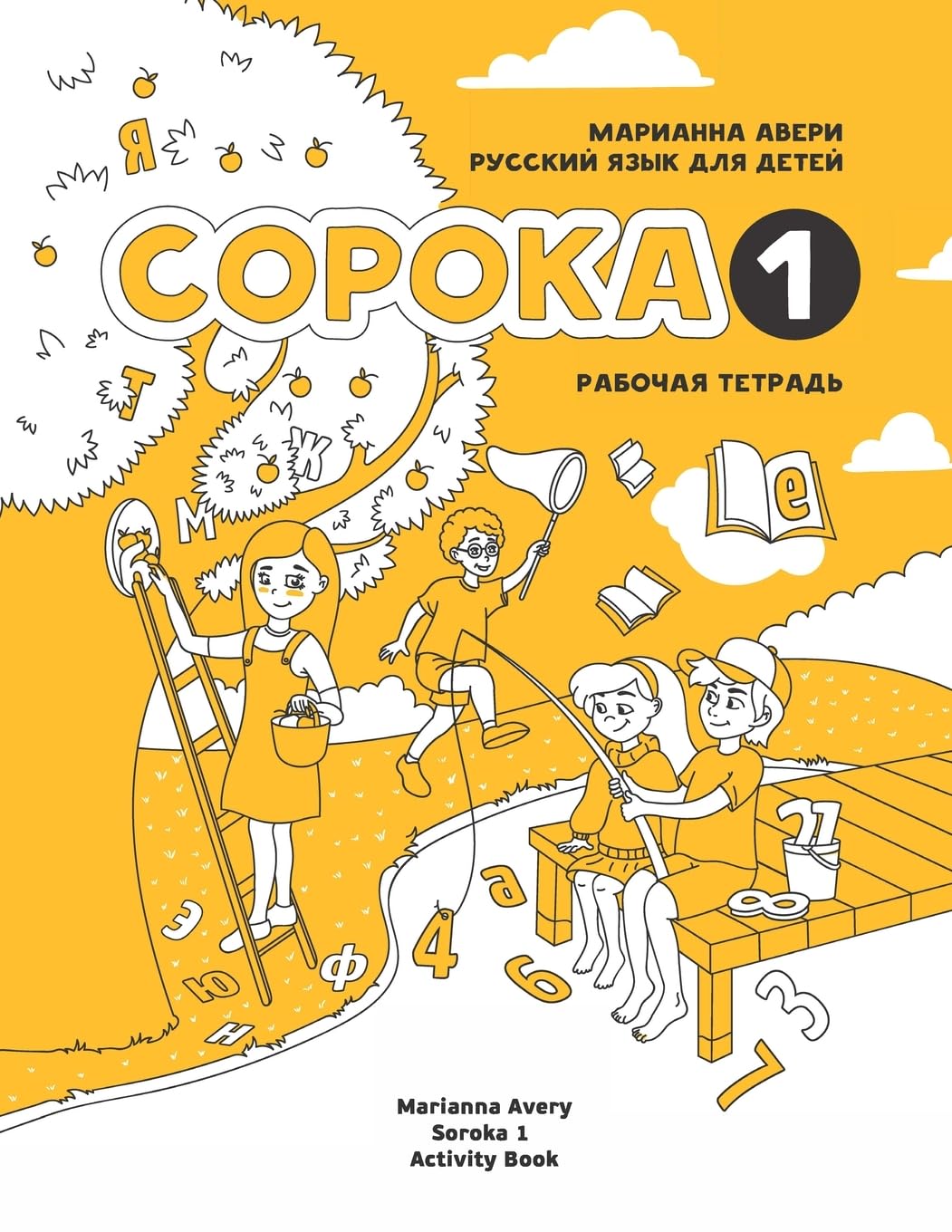 Russian for Kids Soroka 1 Activity Book Foreign Languages ​​& Dictionaries