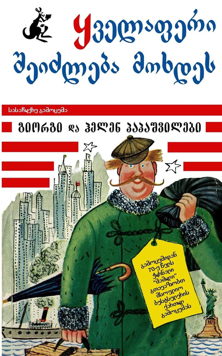 Kvelaferi sheidzleba moxdes Travel Guides