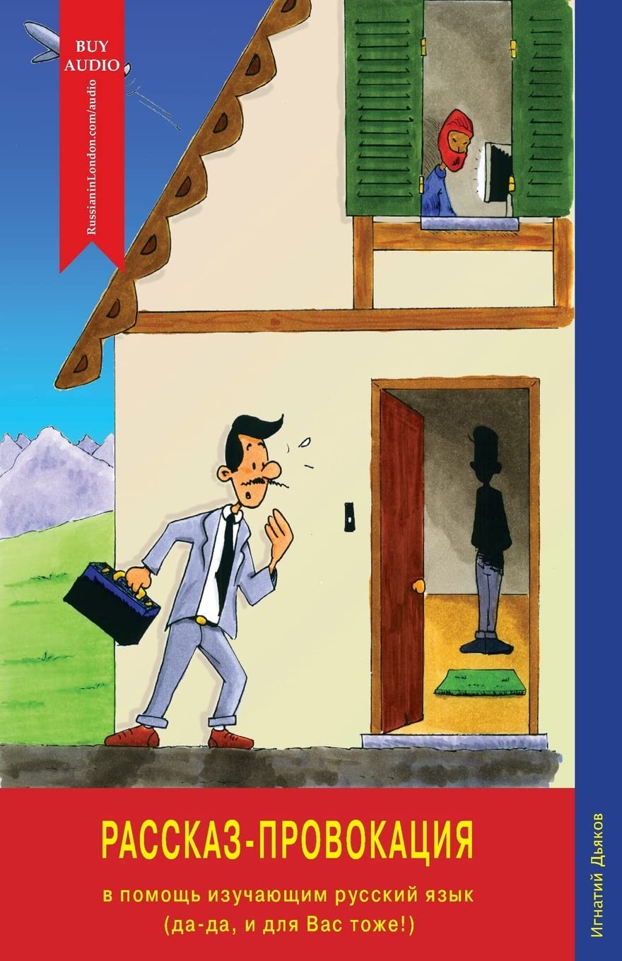 Rasskaz-provokatsiya (The Story Provocation): For learners of the Russian language (yes, yes, for you too!) Foreign Languages ​​& Dictionaries