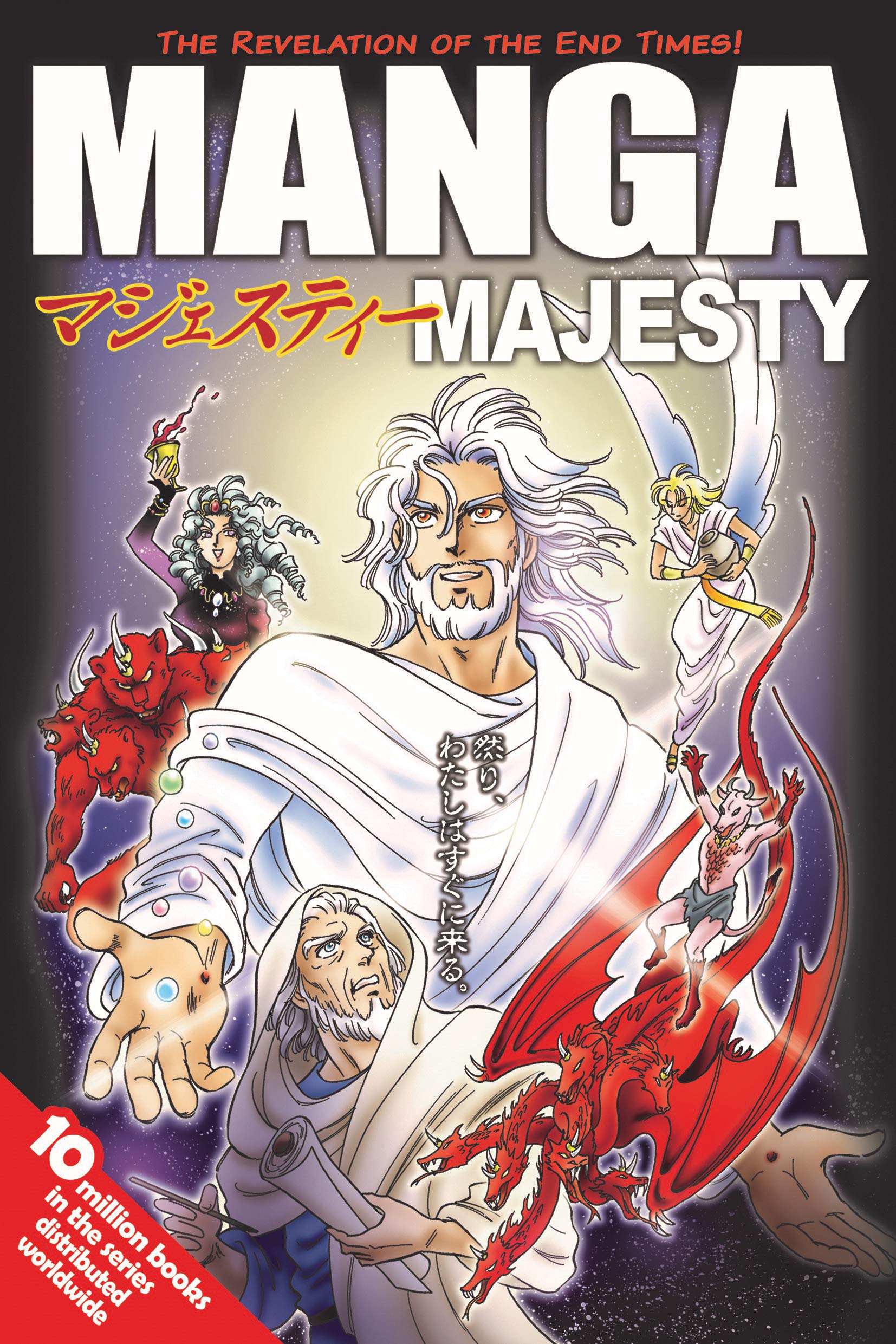 Manga Majesty: The Revelation of the End Times! Manga