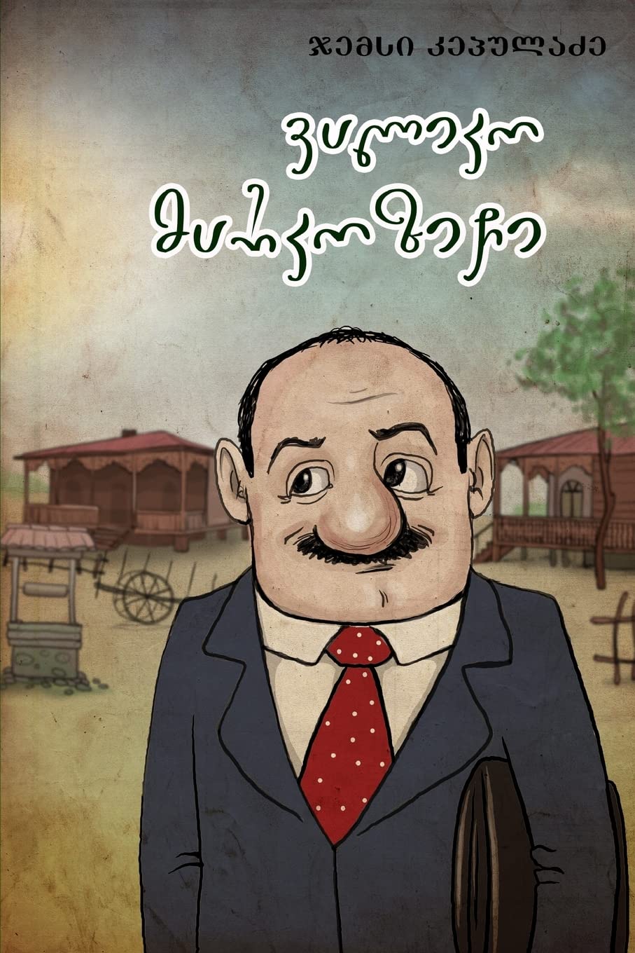 Valiko Markozichi: A novel Manga