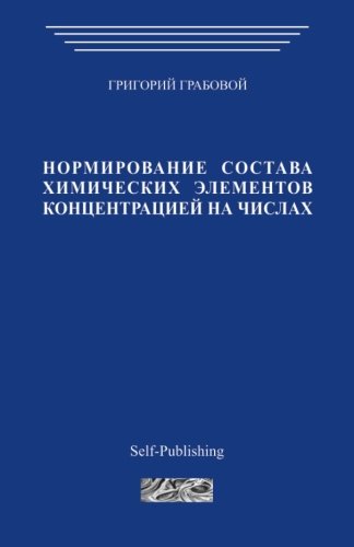Normirovanie sostava himicheskih jelementov koncentraciej na chiclah Lifestyle