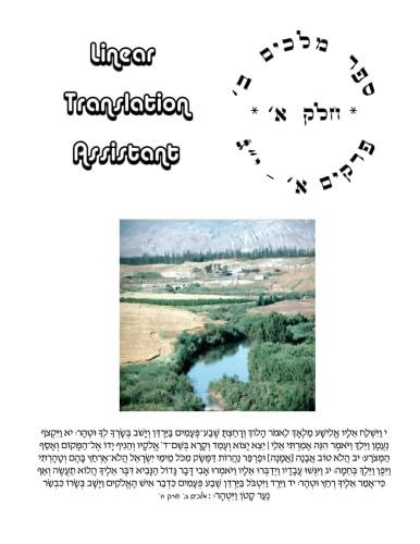 Navee Melachim 2 - Linear Translation Assistant Part #1: A Complete Linear with a Translation of Difficult Words and Commentary Religion & Esotericism