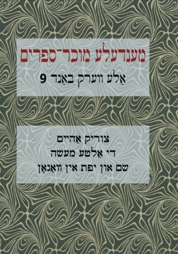 Mendele Mocher Sforim collected works Volume 9: Tsurik aheym; Di alte mayse; Shem un Yafes in vagon (Collected works of Mendele Mocher Sforim) Foreign Languages ​​& Dictionaries