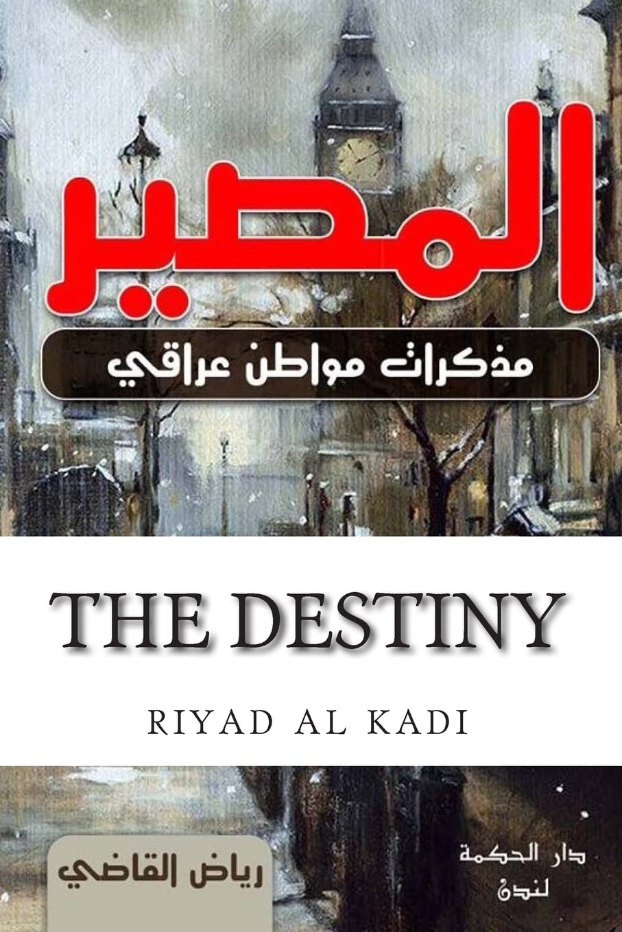 The Destiny: By Riyad AL kadi Memories