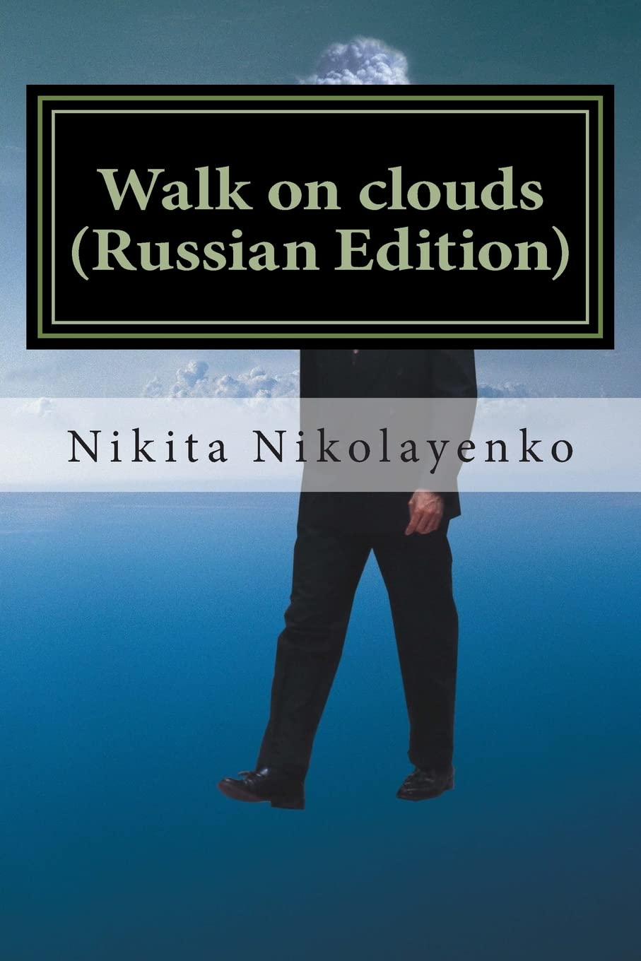 Walk on clouds (Russian Edition) Memories