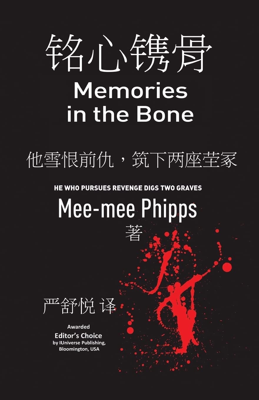 Memories in the Bone - Chinese edition: He who pursues revenge digs two graves Contemporary literature
