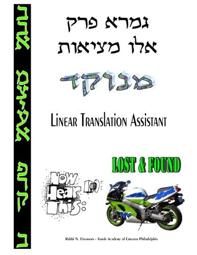 Linear Translation Assistant: Eilu Metzios - Bava Metzia, Perek 2 Religion & Esotericism