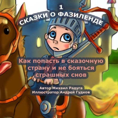 Skazki o Fazilende - 1 Novels & Short Stories