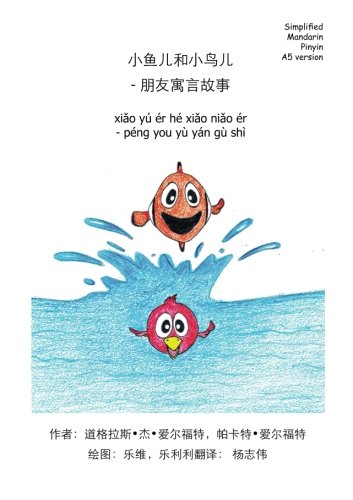 Fishi & Birdy - A Fable of Friends Simplified Mandarin Pinyin A5 version Foreign Languages ​​& Dictionaries