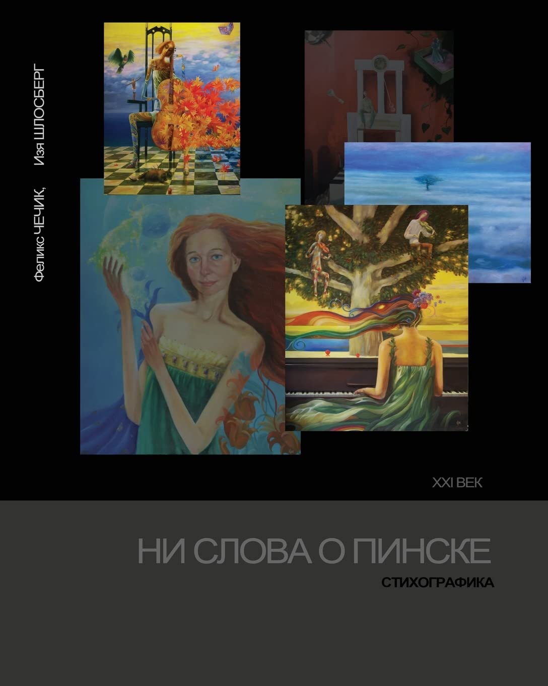Not a word about Pinsk Poetry