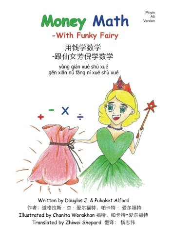 Money Math Pinyin A5 Trade Version: -With Funky Fairy Foreign Languages ​​& Dictionaries