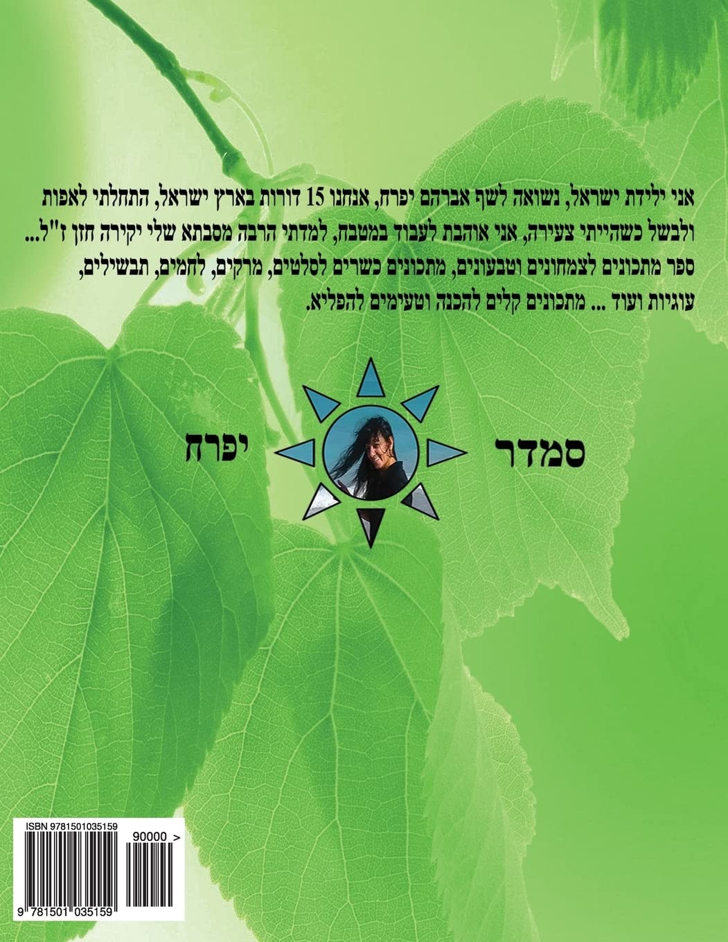Hebrew Book - Pearl for vegetarian: Hebrew book