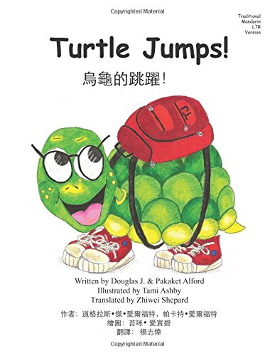 Turtle Jumps! Traditional Mandarin LTR Version Foreign Languages ​​& Dictionaries
