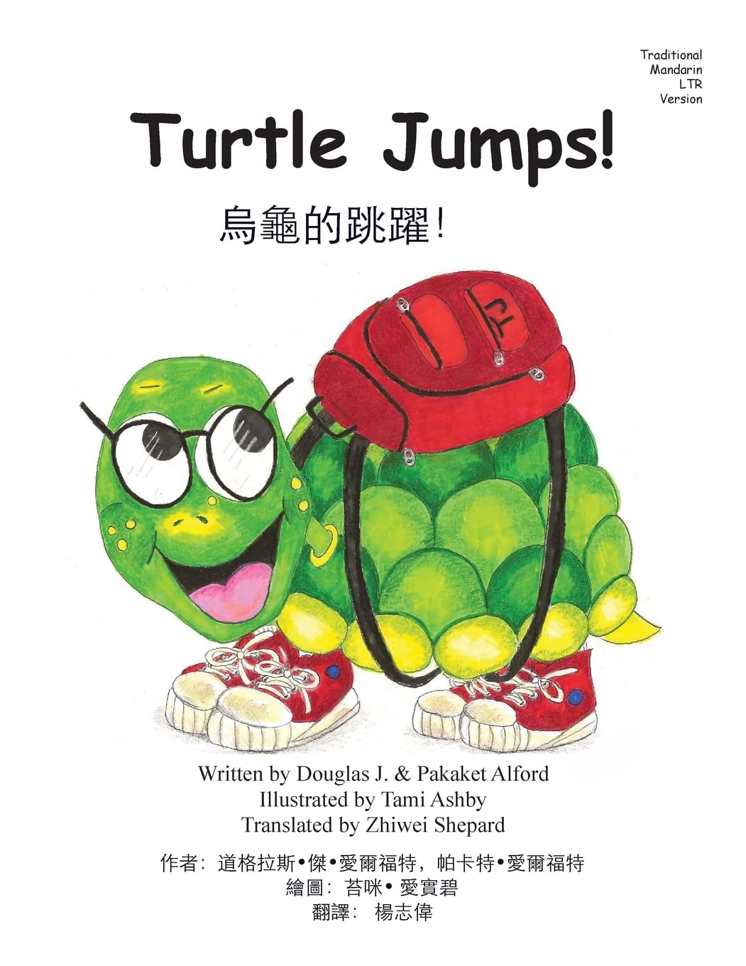 Turtle Jumps! Traditional Mandarin LTR Trade Version Foreign Languages ​​& Dictionaries