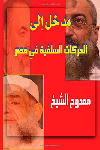 Introduction to: Salafi movements in Egypt Religion & Esotericism