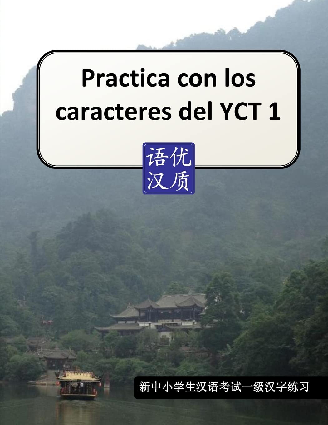 Practica con los caracteres del YCT 1 (Practica con los caracteres del HSK, Band 1) Foreign Languages ​​& Dictionaries