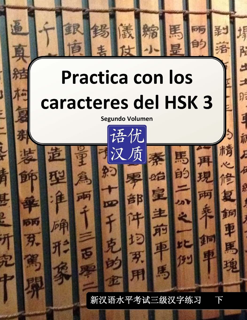 Practica con los caracteres del HSK 3 Segundo Volumen book