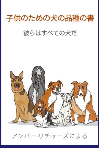 A Book of Dog Breeds for Children: They Are All Dogs Non-fiction