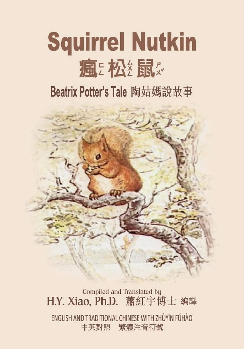 Squirrel Nutkin (Traditional Chinese): 02 Zhuyin Fuhao (Bopomofo) Paperback Color book