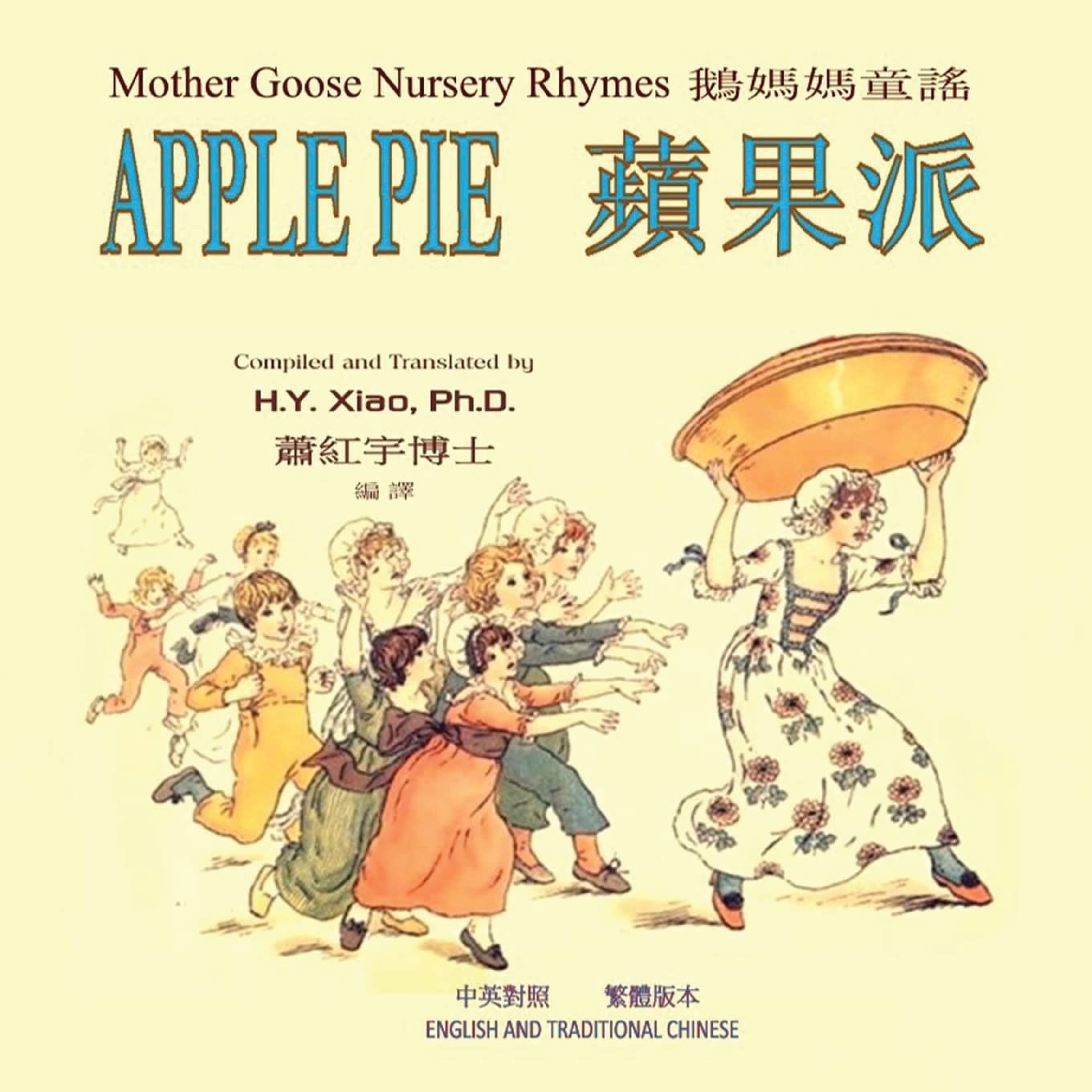 Apple Pie (Traditional Chinese): 01 Paperback Color (Mother Goose Nursery Rhymes, Band 2) Foreign Languages ​​& Dictionaries