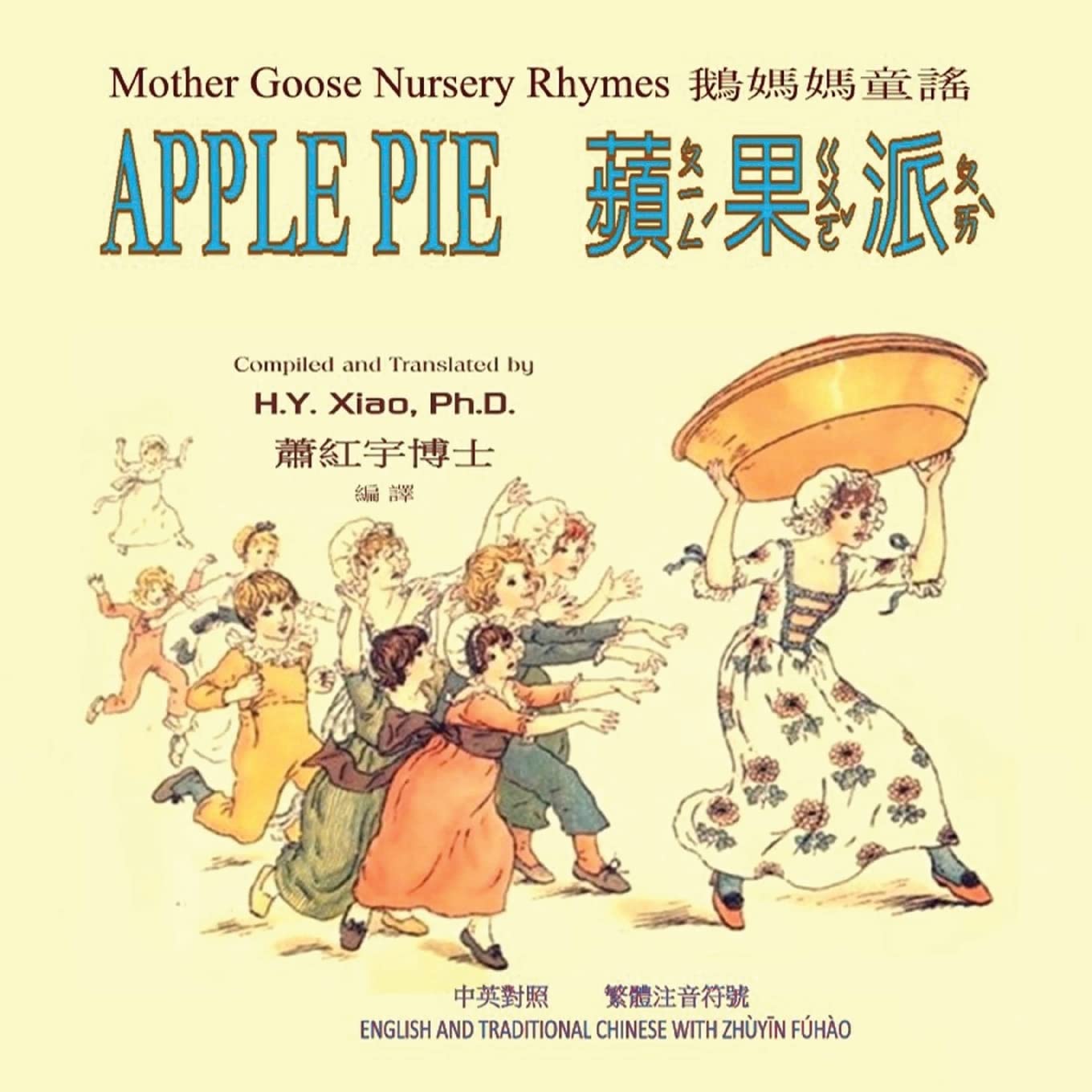 Apple Pie (Traditional Chinese): 02 Zhuyin Fuhao (Bopomofo) Paperback Color (Mother Goose Nursery Rhymes, Band 2) Foreign Languages ​​& Dictionaries