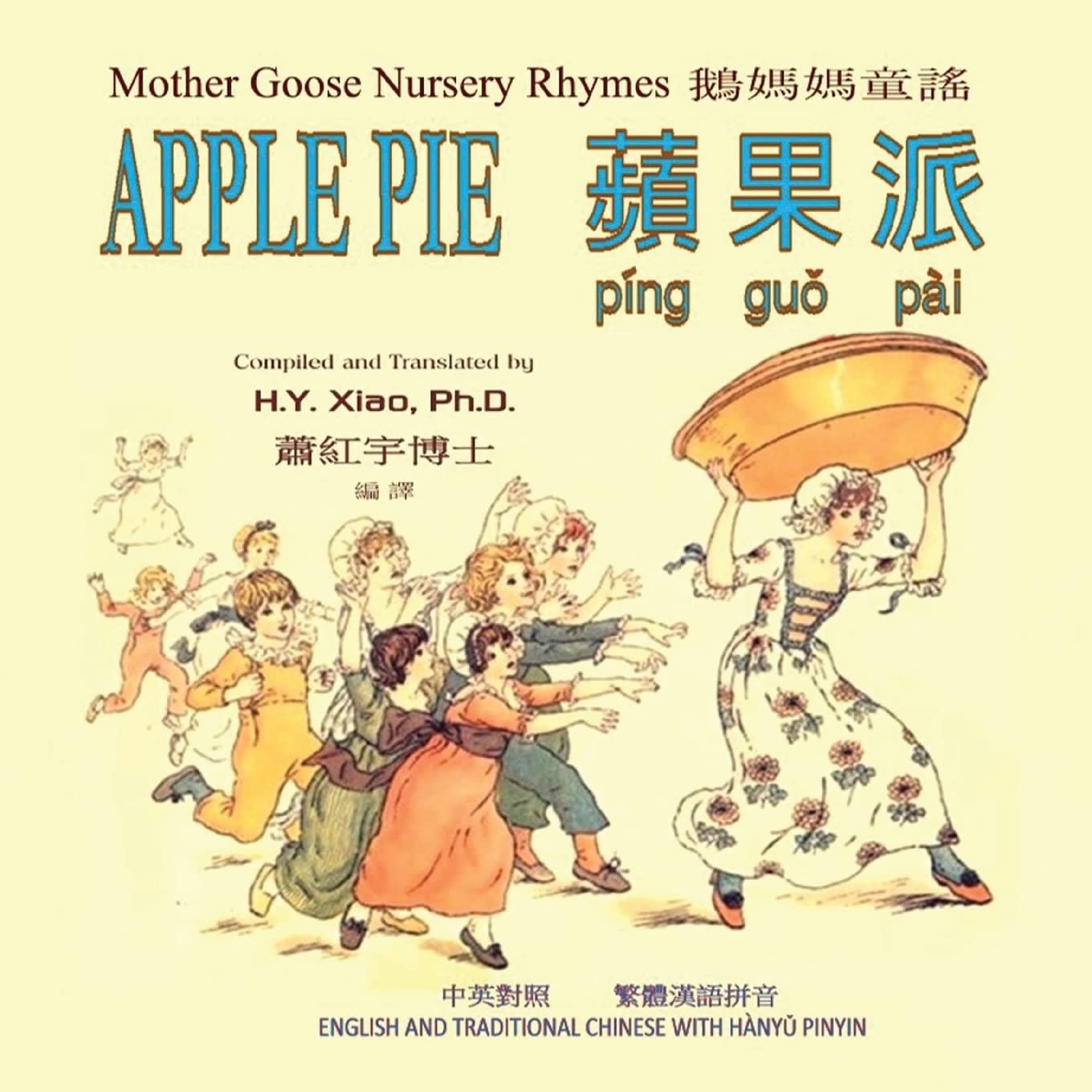 Apple Pie (Traditional Chinese): 04 Hanyu Pinyin Paperback Color (Mother Goose Nursery Rhymes, Band 2) Foreign Languages ​​& Dictionaries
