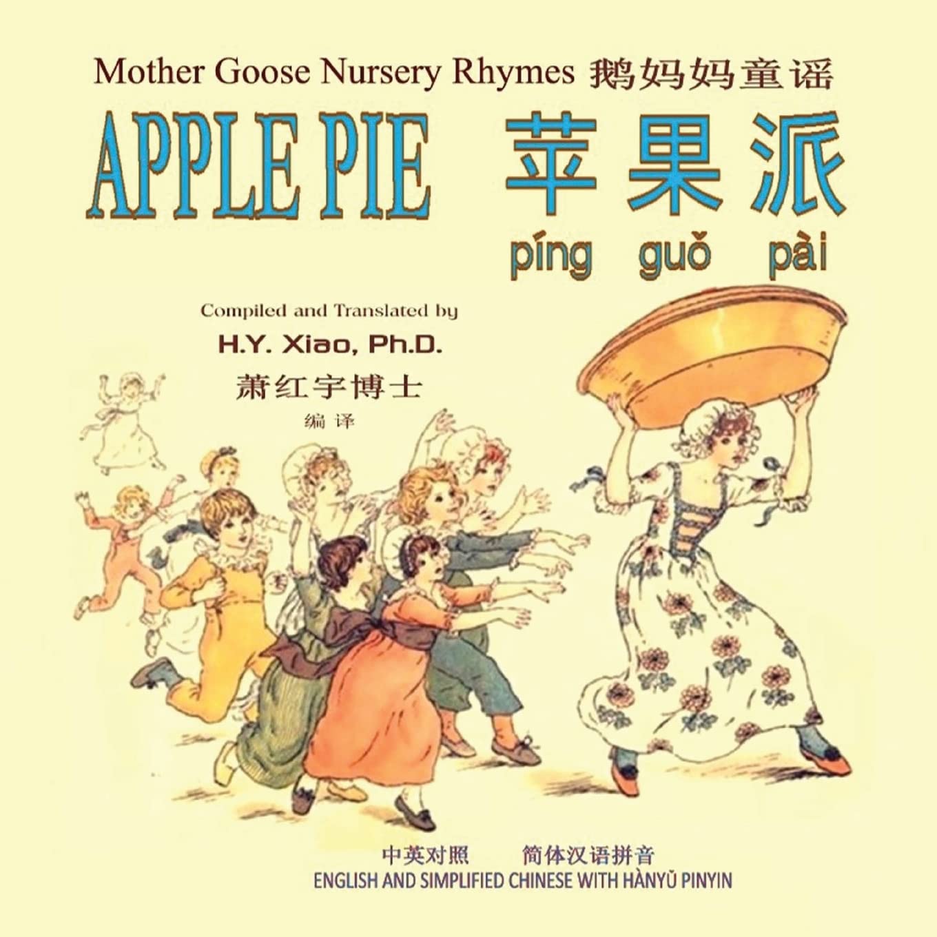 Apple Pie (Simplified Chinese): 05 Hanyu Pinyin Paperback Color (Mother Goose Nursery Rhymes, Band 2) Foreign Languages ​​& Dictionaries