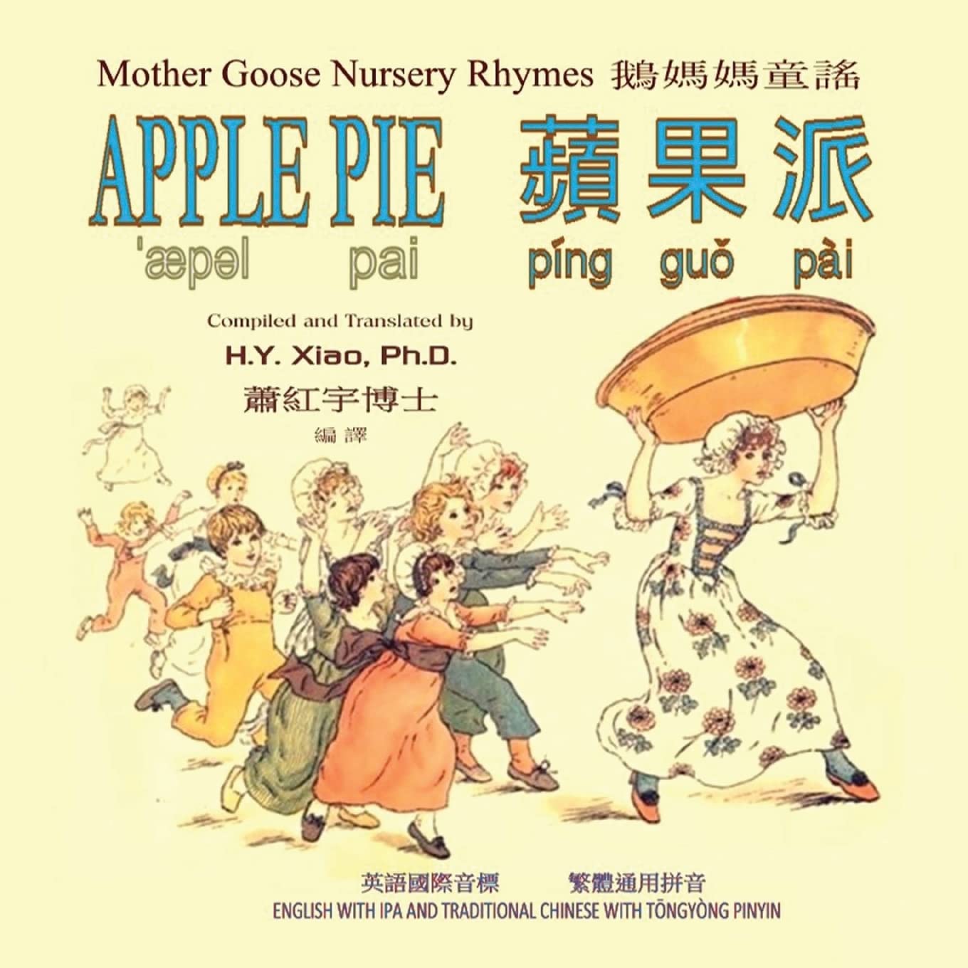 Apple Pie (Traditional Chinese): 08 Tongyong Pinyin with IPA Paperback Color (Mother Goose Nursery Rhymes, Band 2) Foreign Languages ​​& Dictionaries