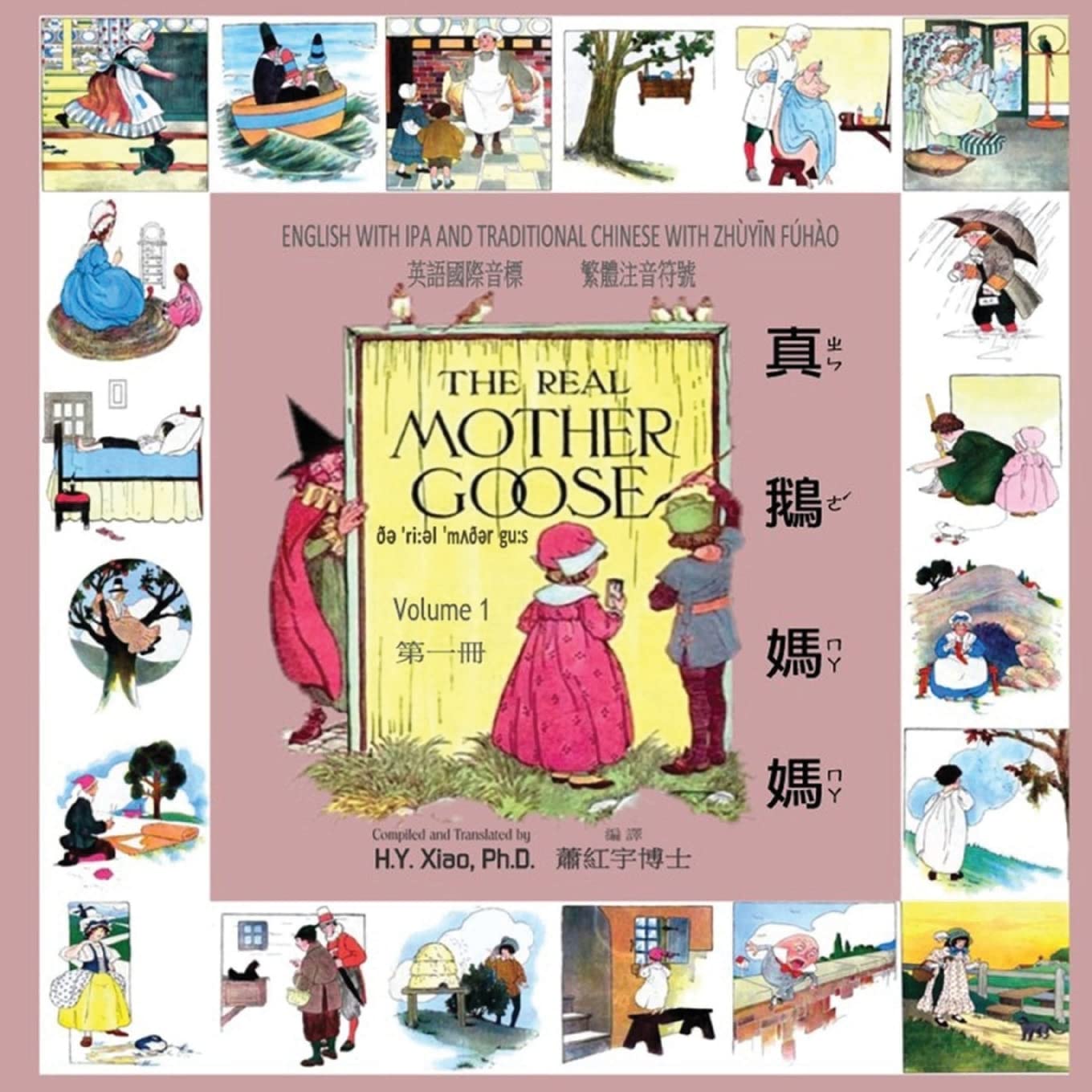 The Real Mother Goose, Volume 1 (Traditional Chinese): 07 Zhuyin Fuhao (Bopomofo) with IPA Paperback Color Foreign Languages ​​& Dictionaries
