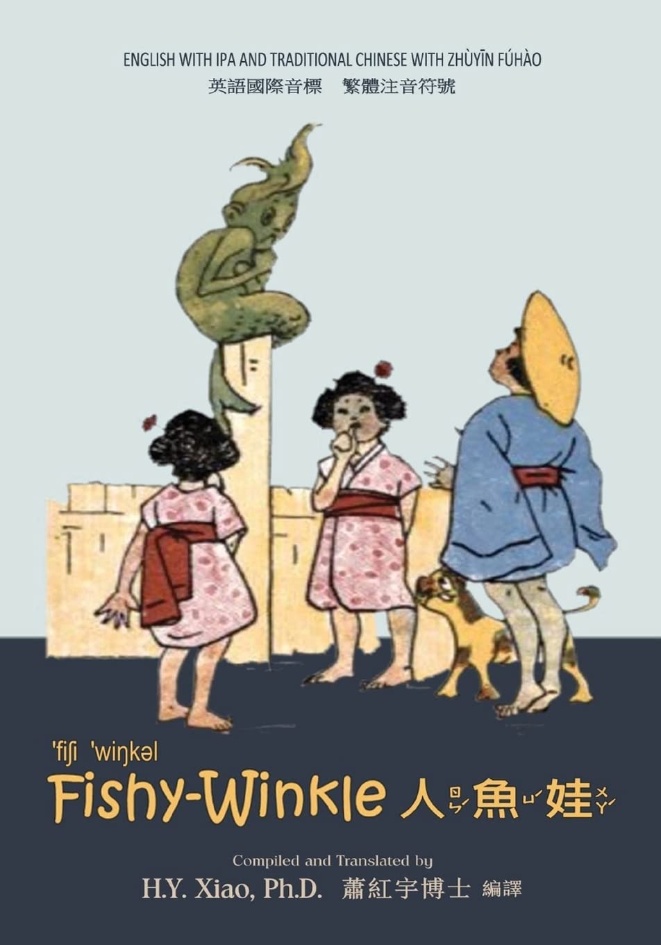 Fishy-Winkle (Traditional Chinese): 07 Zhuyin Fuhao (Bopomofo) with IPA Paperback Color book