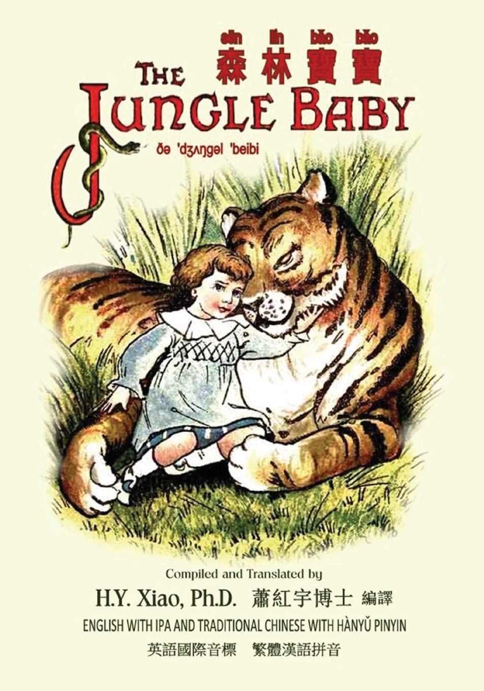 The Jungle Baby (Traditional Chinese): 09 Hanyu Pinyin with IPA Paperback B&W (Childrens Picture Books) Foreign Languages ​​& Dictionaries
