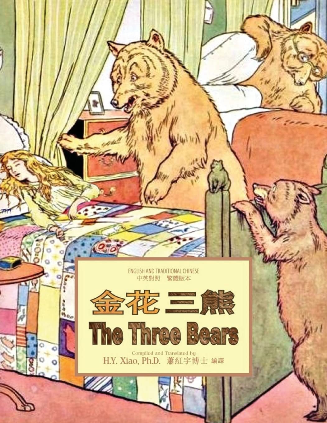 The Three Bears (Traditional Chinese): 01 Paperback B&W (Childrens Picture Books, Band 22) Foreign Languages ​​& Dictionaries