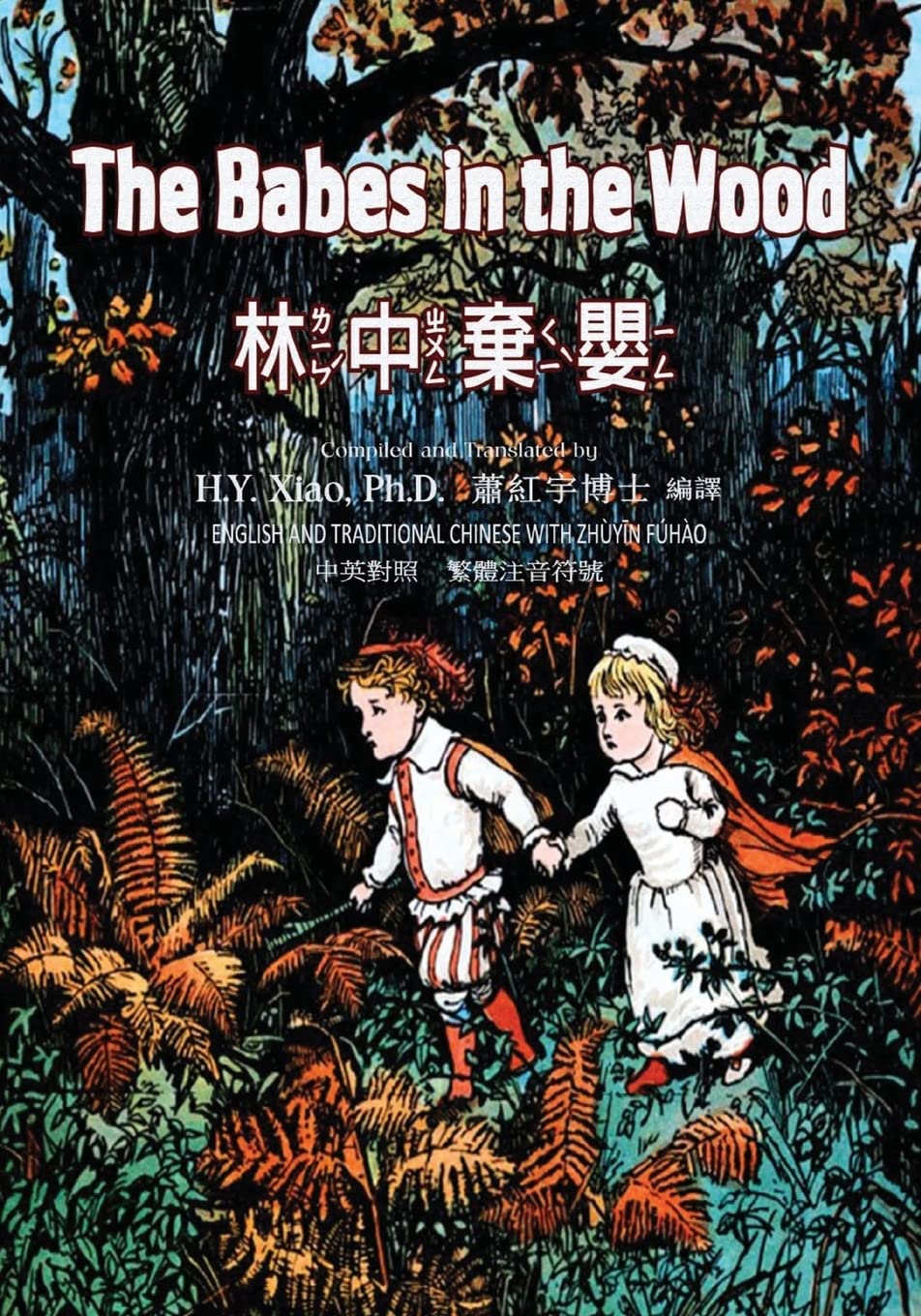 The Babes in the Wood (Traditional Chinese): 02 Zhuyin Fuhao (Bopomofo) Paperback B&W book