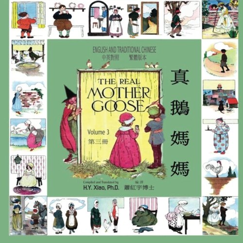 The Real Mother Goose, Volume 3 (Traditional Chinese): 01 Paperback B&W Foreign Languages ​​& Dictionaries