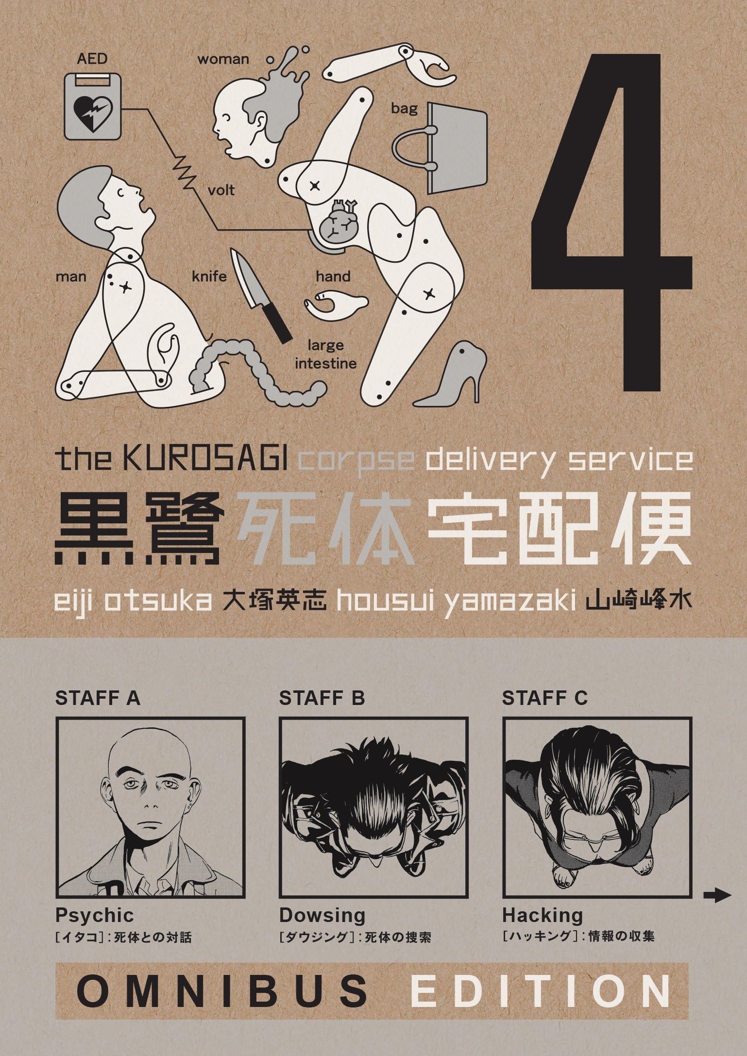 The Kurosagi Corpse Delivery Service: Book Four Omnibus: Omnibus Edition (Kurosagi Corpse Delivery Service Omnibus, Band 4) Horror & Mystery