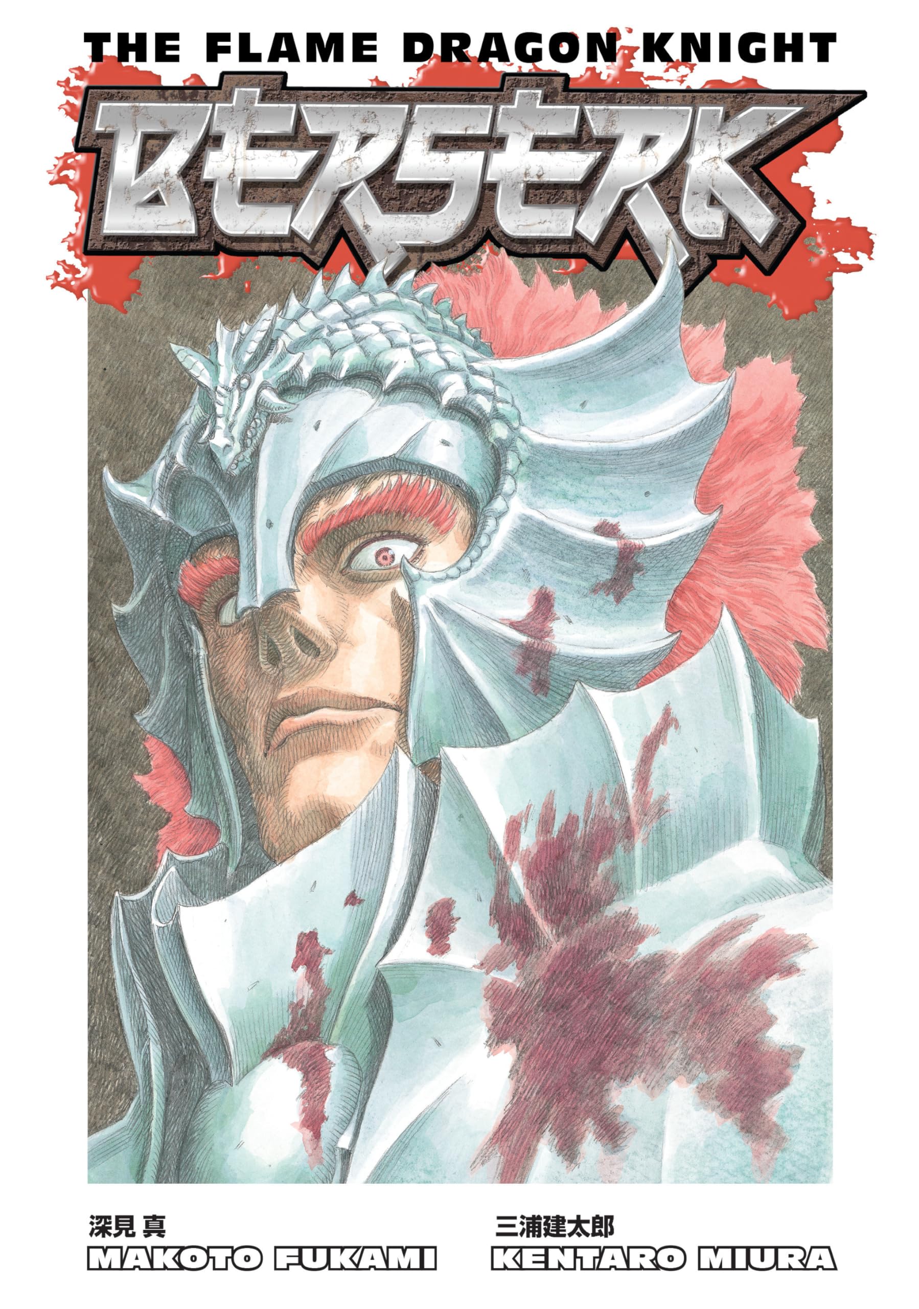 Berserk: The Flame Dragon Knight Horror & Mystery