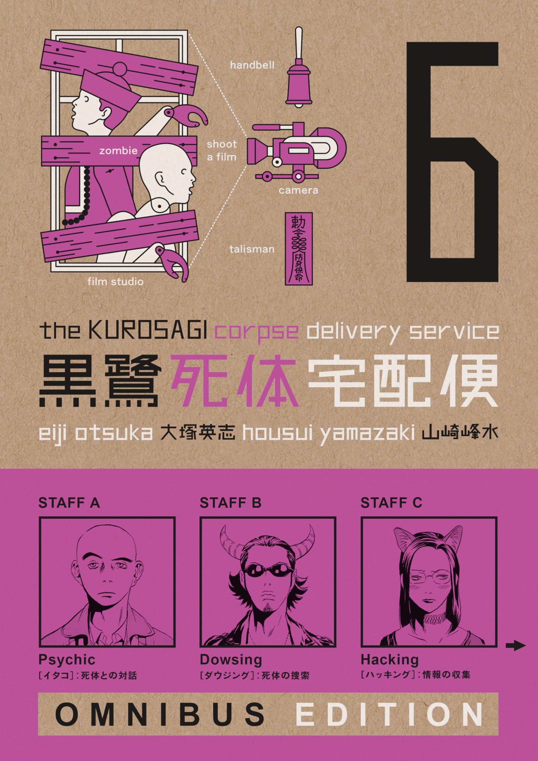 The Kurosagi Corpse Delivery Service 6: Omnibus (Kurosagi Corpse Delivery Service Omnibus, 6) Horror & Mystery